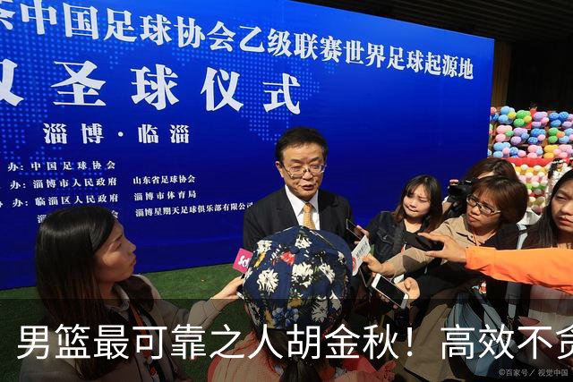 男篮最可靠之人胡金秋！高效不贪功的球员谁不爱？