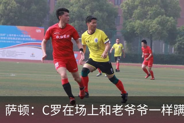 萨顿：C罗在场上和老爷爷一样蹒跚 马丁内斯的管理方式就是丑闻