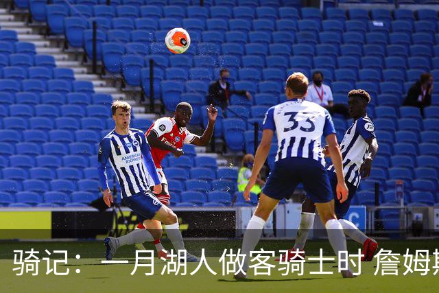 骑记：一月湖人做客骑士时 詹姆斯被克城球迷真挚的爱意所打动