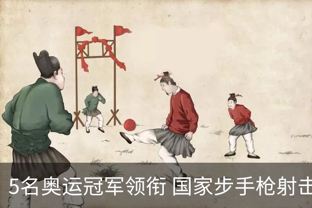 5名奥运冠军领衔 国家步手枪射击队亚运会参赛名单公布