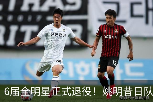 6届全明星正式退役！姚明昔日队友，励志楷模，职业生涯20年落幕